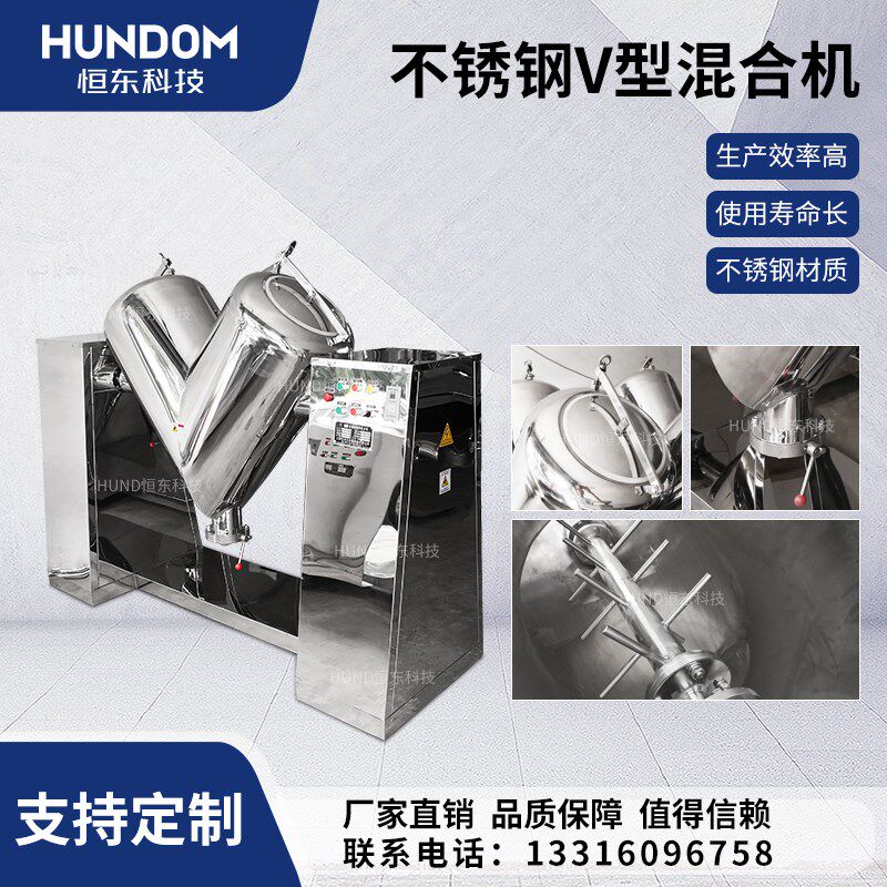 不锈钢V型混合机干粉颗粒混合高效混合搅拌机镜面咖啡粉体搅粉机