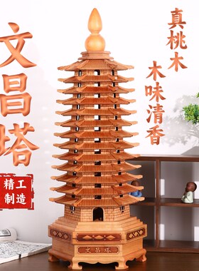 桃木文昌塔摆件 2024文昌塔9层13层的书房办公桌面木质工艺品摆件