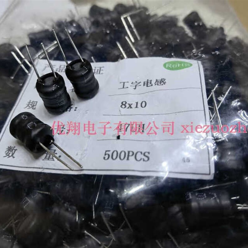 工字电感8*10功率电感8x10100UH220UH330UH470UH1MH1100UH(500个)