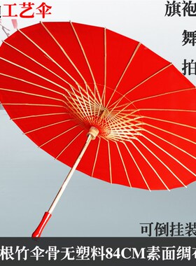 古装伞油纸伞舞蹈伞绸布演出汉服女男古风防雨防嗮装饰古典吊顶伞