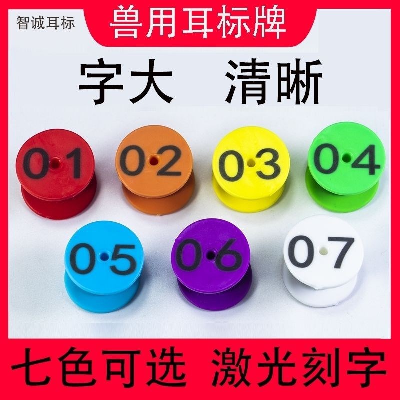 养殖定制耳标猪耳标号牌牛羊用母猪耳标号牌耳号钳羊耳标定制