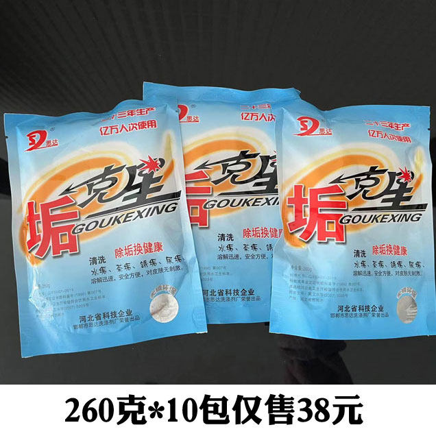 思达垢克星除水垢茶垢锈垢尿垢多用途除垢剂除垢粉剂260g*10包