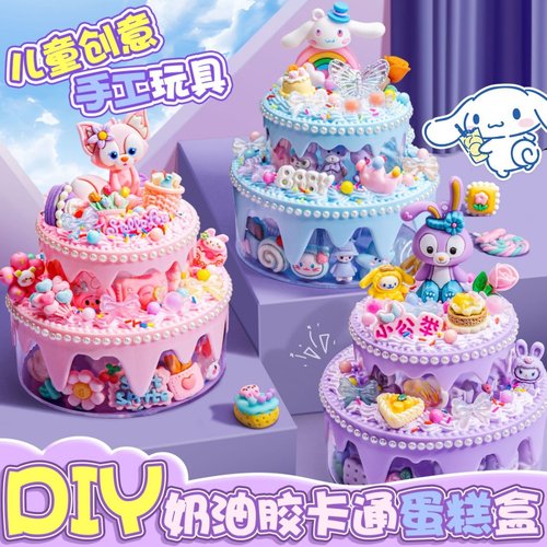 儿童玩具女孩子手工diy材料包奶油胶蛋糕六一6岁7的5女生日礼物10