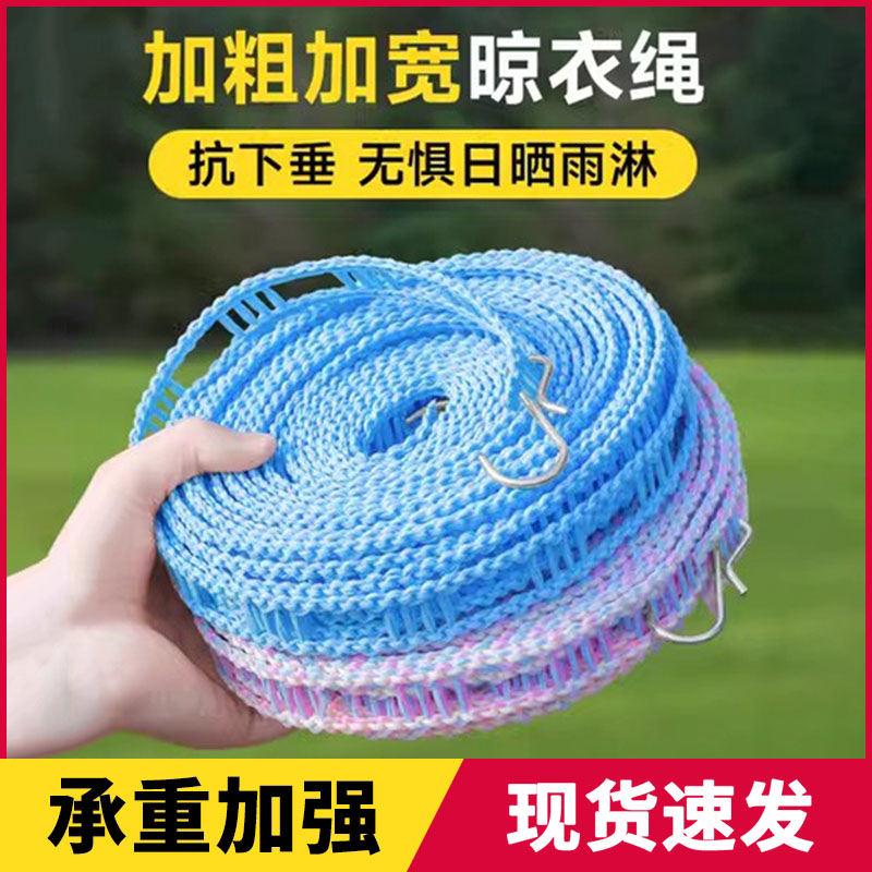 加粗晾衣绳室内户外晒被子神器免打孔凉衣绳防风旅行晾衣服的绳子
