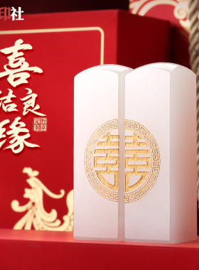 新婚礼物送新人刻字印章龙凤古风礼品情侣对章伴手礼结婚礼物印章