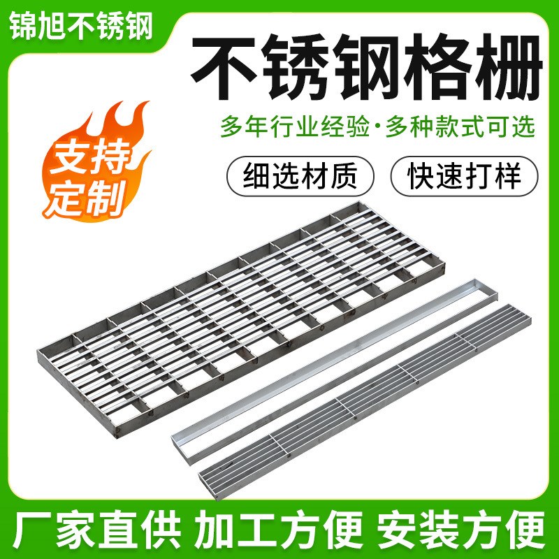 304不锈钢格栅盖板钢格板厨房下水道排水沟盖板201防滑不锈钢格栅