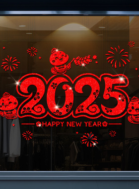 2025新年元旦春节蛇年门贴玻璃装饰贴画橱窗场景布置新款窗花贴纸