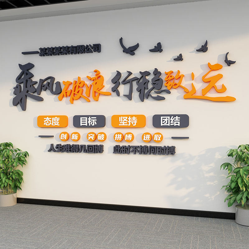 公司形象背景企业文化办公室墙面装饰氛围布置高级感励志标语贴画,家居饰品,文化墙贴,淘宝优惠券,粉丝福利购,淘宝优惠卷