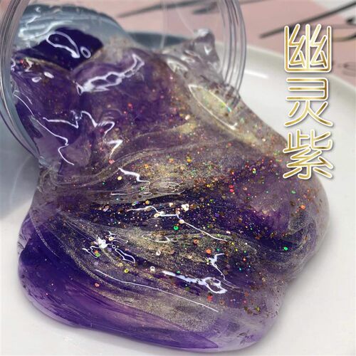喔家 幽灵紫 颜值泥 隐形高透 质感厚重 起泡清脆 儿童玩具