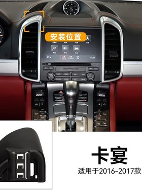 适用于16-17款卡宴Cayenne改装配件出风口卡扣式专用车载手机支架