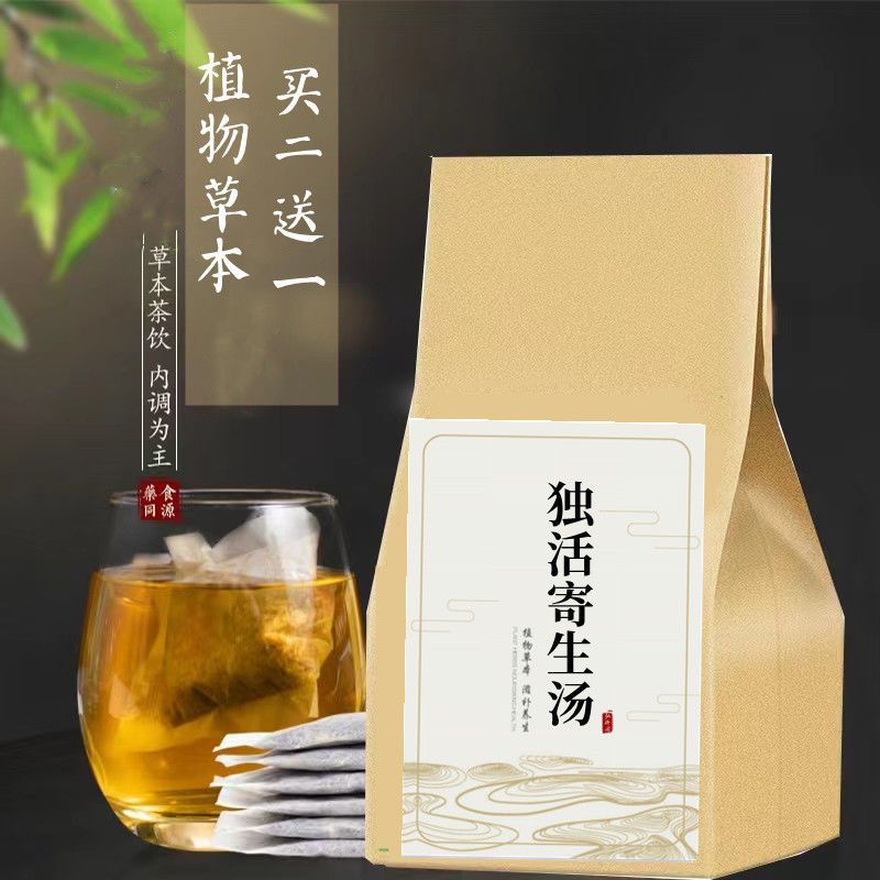 独活寄生汤袋泡茶 肝/肾不好腰膝冷痛 麻木疼痛湿气肩周止痹痛