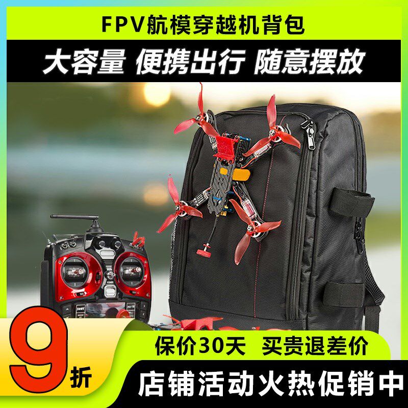 FPV穿越机揹包四轴DIY无人机遥控器双肩包防水外场收纳包无人机包图片