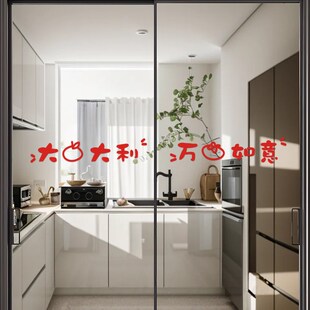 创意新年喜庆玻璃门防撞贴纸店铺橱窗门店厨房推拉门腰线装饰墙贴
