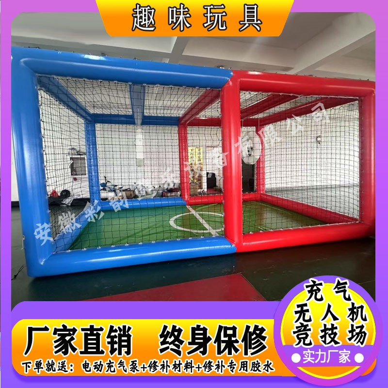 充气无人机足球场气模移动竞技场框架飞行对抗比赛培训围栏帐篷图片