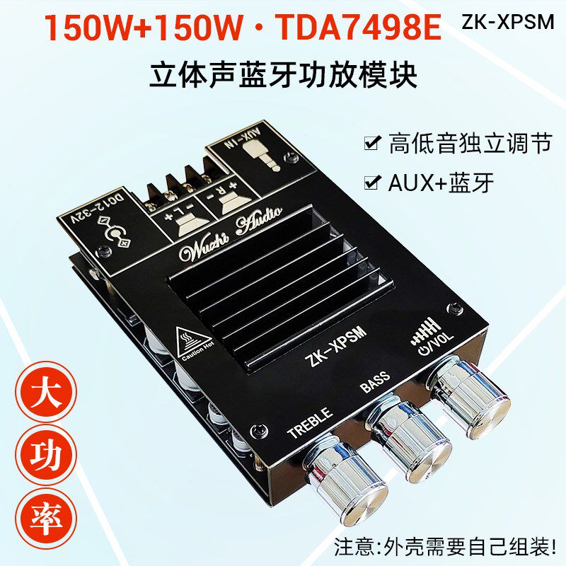 150W*2高低音调节蓝牙音频功放板模块双声道TDA7498E散热片
