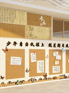 教室氛围布置装饰新中式国古风班级文化墙面贴毛毡务栏公告黑板报