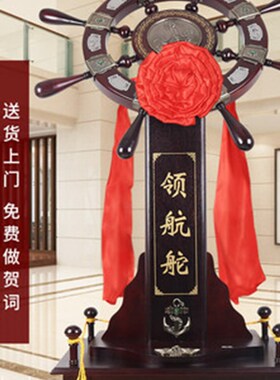 领航舵摆件舵手船舵落地装饰工艺品办公室公司乔迁开业礼品大摆件