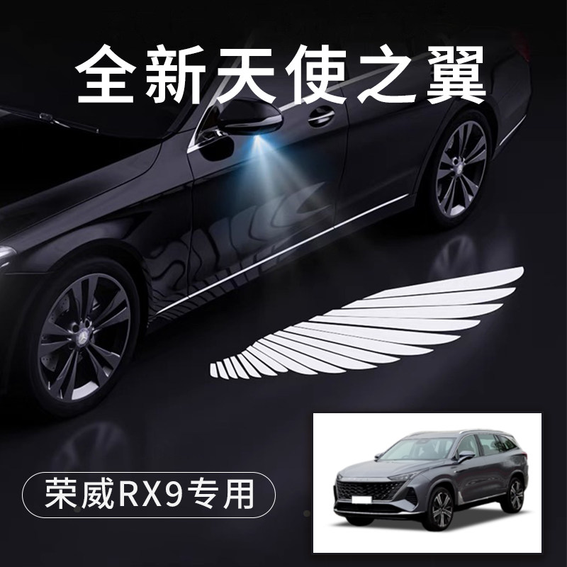 荣威RX9天使之翼翅膀车门灯迎宾灯免接线感应灯改装后视镜照地灯