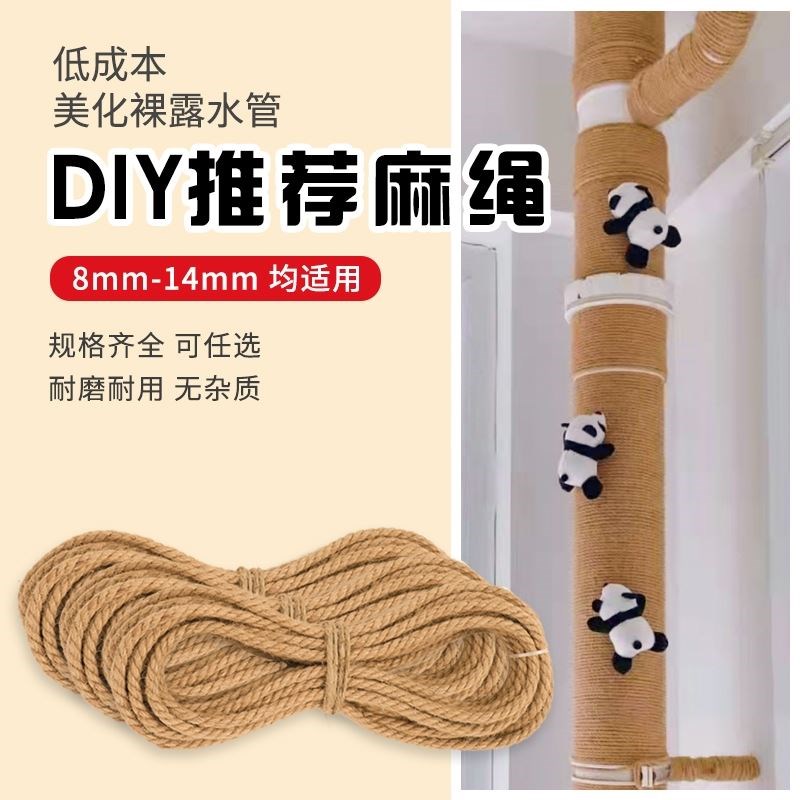 粗麻绳绳子麻线细ldiy手工材料编织猫爬架包水管遮挡缠绕装饰水管