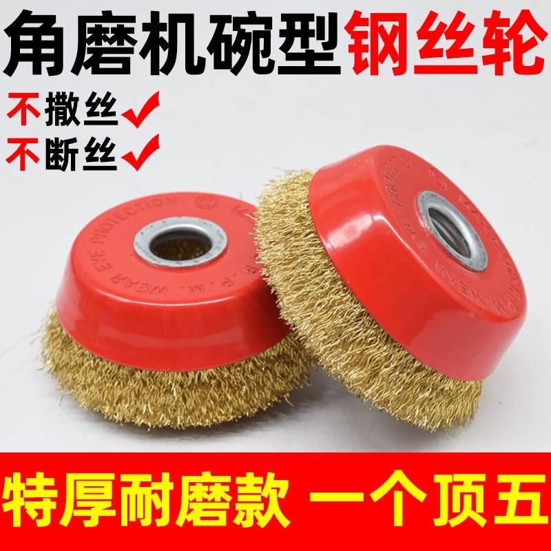 碗型钢丝轮钢丝刷金属打磨除锈抛光轮角磨机100T型钢刷电动磨光机