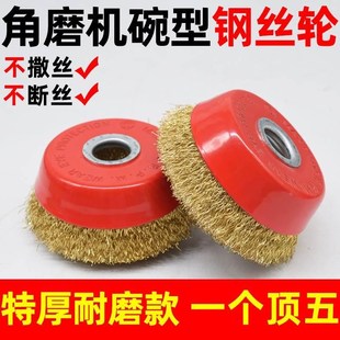 碗型钢丝轮钢丝刷金属打磨除锈抛光轮角磨机100T型钢刷电动磨光机