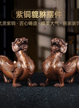 紫铜貔貅摆件招财皮丘一对家居客厅电视柜酒柜玄关装饰品开业礼品