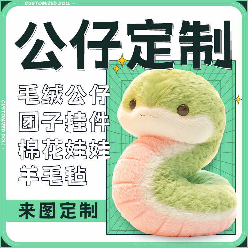 玩偶定制毛绒玩具公仔娃娃定做抱枕钥匙扣挂件来图片订制宠物手偶图片