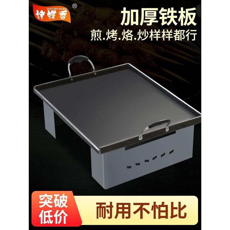 铁板烧铁板商用鱿鱼专用摆摊设备煎饼锅豆腐鸭肠架子煤气灶炉子