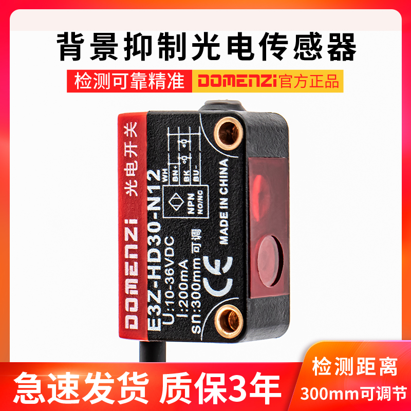 E3Z光电开关红外线感应漫反射红外感应器激光红外光电开关传感器