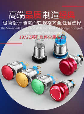 永前161922mm金属急停开关按钮  紧急红色蘑菇钮开关