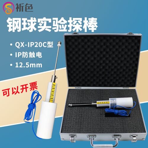 安规外壳防护等级12.5mm钢球探棒IP20C/2号试验探针刚性试具推力