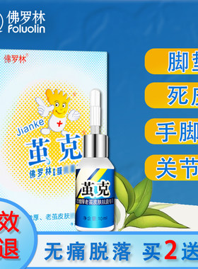 茧克祛老茧神器脚茧软化剂去除手茧脚趾亮关节茧死皮脚垫根立茧洁