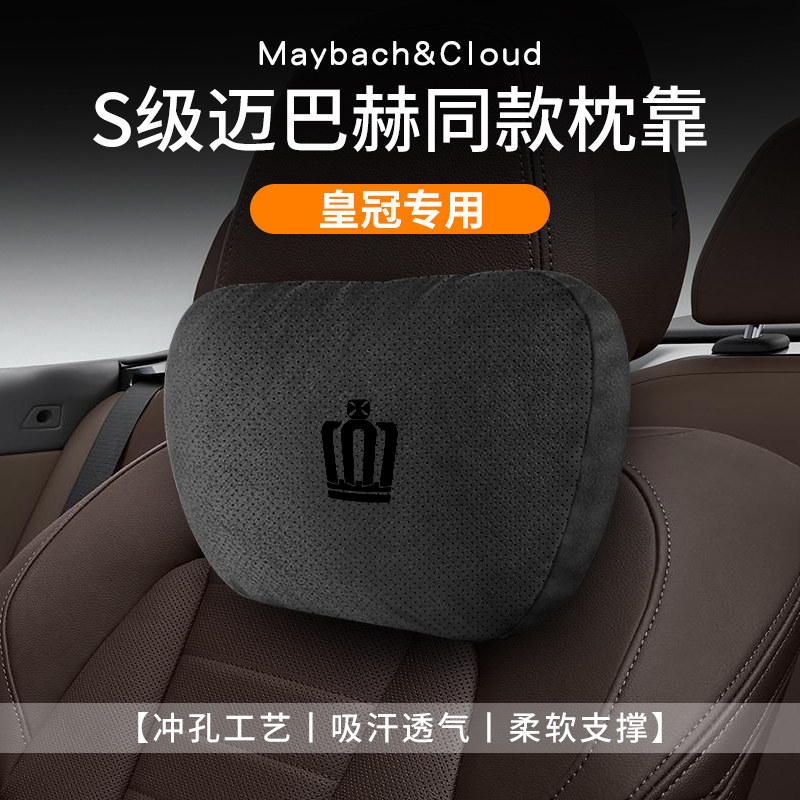 【好物推荐】皇冠专用汽车头枕