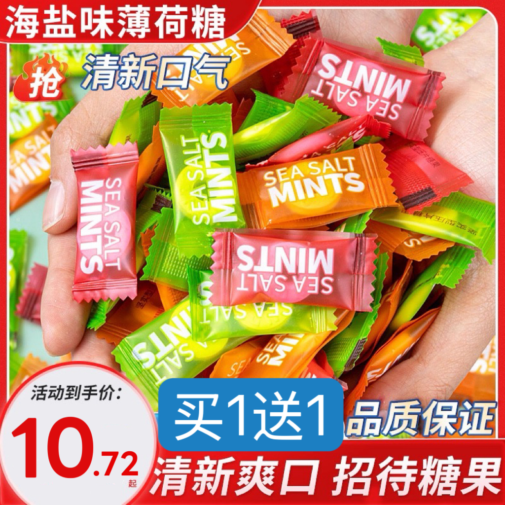 海盐无糖薄荷糖青柠卡曼橘蜜桃清新口气清凉含片网红散装招待糖果