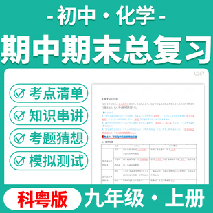 2025科粤版初中化学期中期末总复习PPT课件讲义知识清单专项练习模拟试卷训练九年级上册学期电子版资料