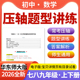 2026华东师大版 资料 初中数学压轴题攻略题型解题技巧归纳训练七八九年级上下册电子版