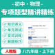 训练解题技巧八九年级上下册电子版 2025人教版 初中物理专项题型精讲精练知识讲义变式 资料