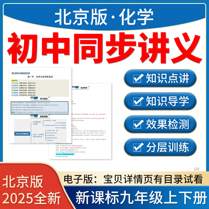 2025新课标北京版初中化学九年级上册同步讲义学与练知识点习题分层训练电子版资料
