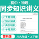 2026苏教版 资料 初中物理同步知识讲义解读与专题训练八九年级上下册电子版