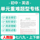 资料 重难题型专练阅读理解完形填空语法填空模拟测试卷七八九年级上下册电子版 2026人教版 初中英语单元