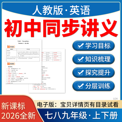 2026新人教版初中英语七八九年级上下册同步知识点讲义练习题电子版资料
