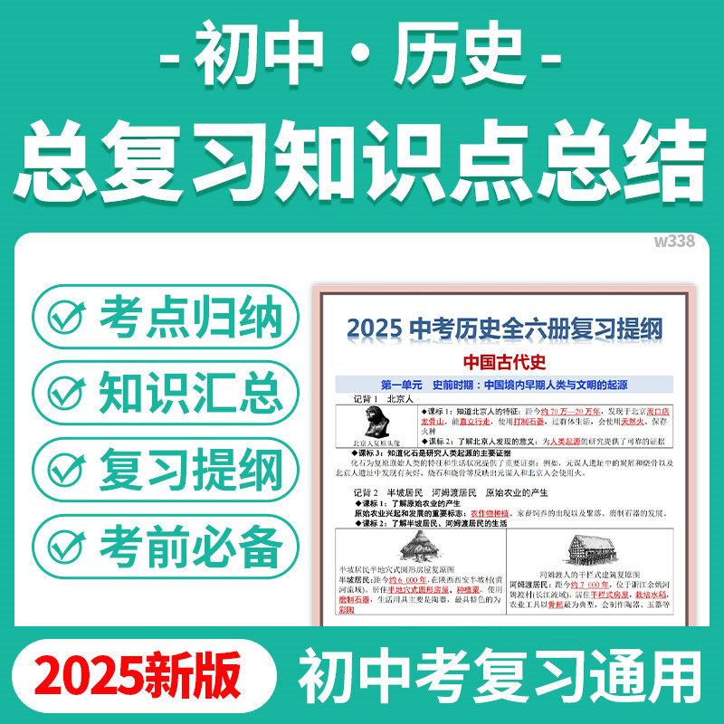 2026初中历史中考总复习知识点总结考点归纳考前必备知识归纳全六册复习提纲电子版资料