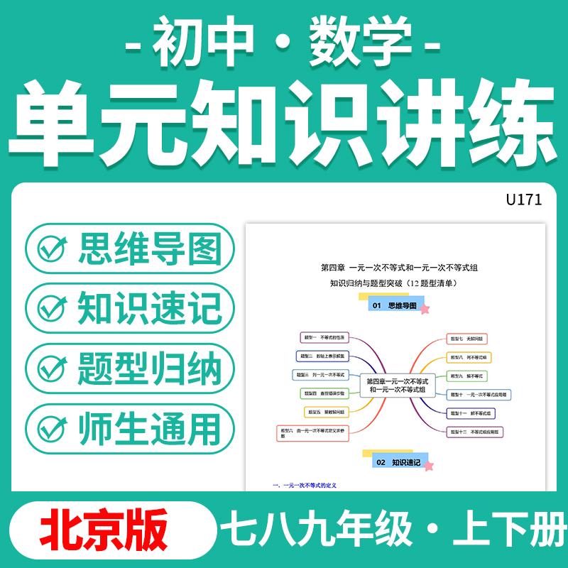 2025北京版初中数学单元速记巧练知识点专项训练单元重点综合测试七八九年级上下册电子版资料