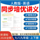2026人教版 资料 初中英语同步练习题知识讲义重难点题型精讲练知识梳理题型归纳强化训练七八九年级上下电子版
