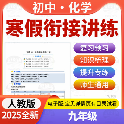 2025人教版初中化学寒假衔接复习预习知识点考点讲义练习九年级电子版资料