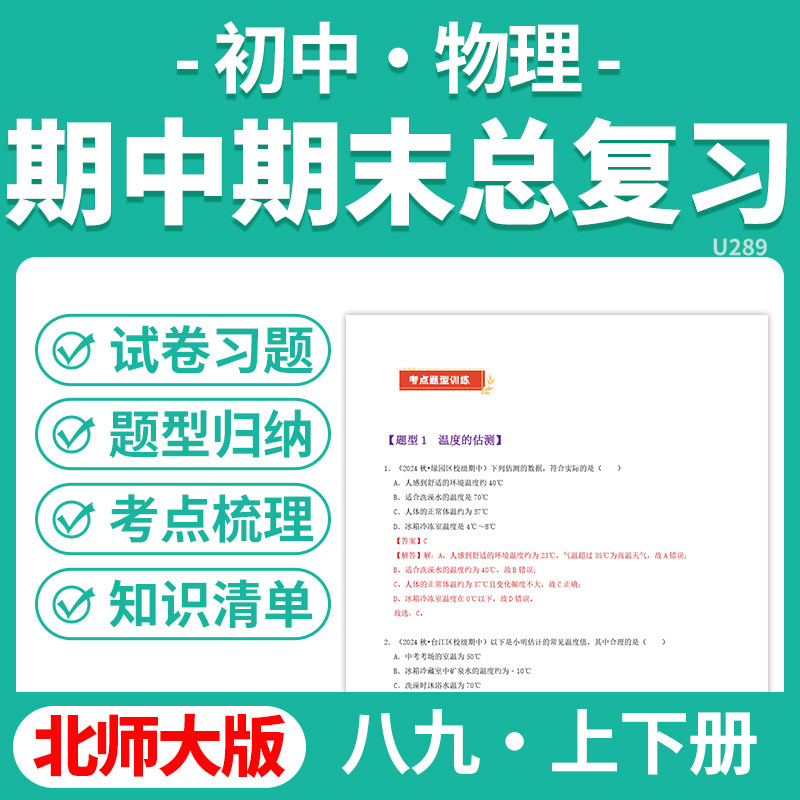 2026北师大版初中物理期中期末总复习PPT课件讲义知识清单专项练习模拟试卷训练八九年级上下册学期电子版资料