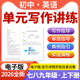 电子版 牛津译林版 资料 作文写作指导与练习题训练七八九年级上下册人教版 2026初中英语同步单元