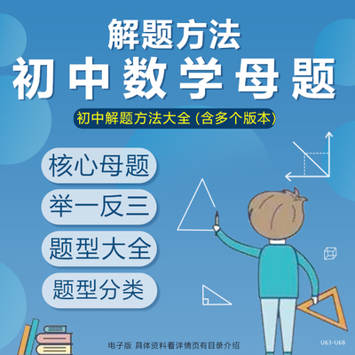 初中核心母题举一反三解题方法