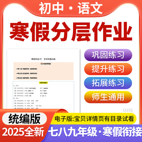 2025统编版初中语文寒假培优多题型专项训练基础知识提升讲义七八九年级电子版资料