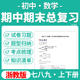 2025浙教版 初中数学期中期末总复习PPT课件讲义知识清单专项练习模拟试卷训练七八九年级上下册学期电子版 资料
